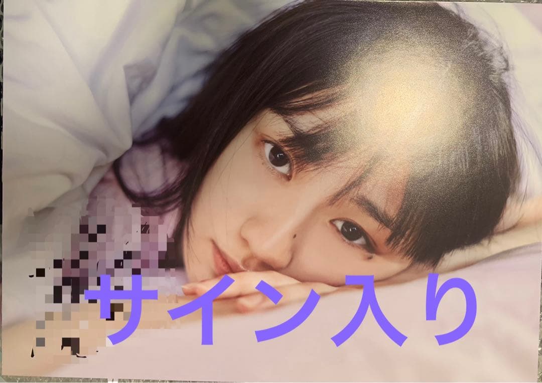 乃木坂46 5期生写真集 『あの頃 乃木坂にいた』川崎桜　直筆サイン パネル