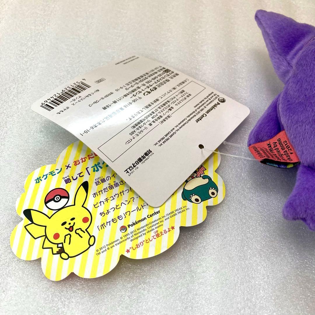 ポケもも ぬいぐるみ パスケース ゲンガー ポケモンセンター マスコット