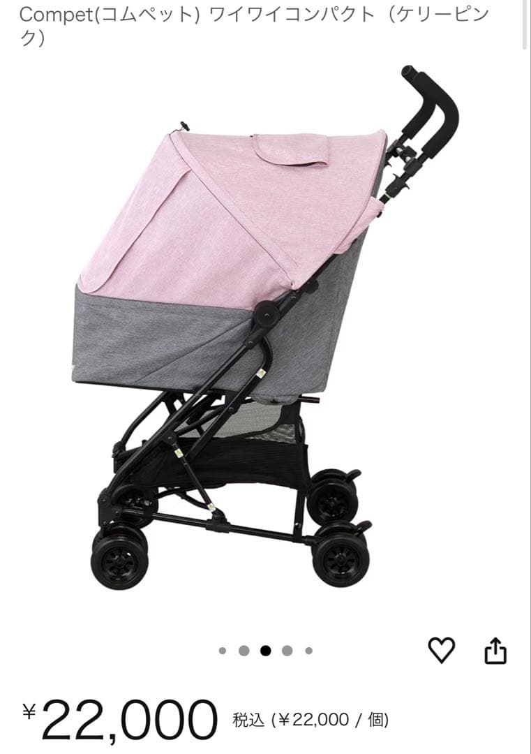 Compet ワイワイ コンパクト 新品　ケリーピンク　ペットカート