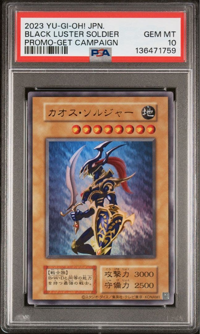 【PSA10】限定 幻のカオスソルジャー