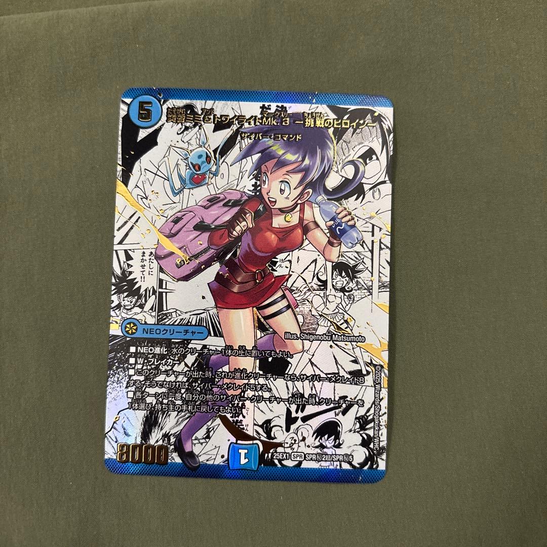 黄昏ミミ＆トワイライトMk.3-挑戦のヒロイン　大先生シークレットレア