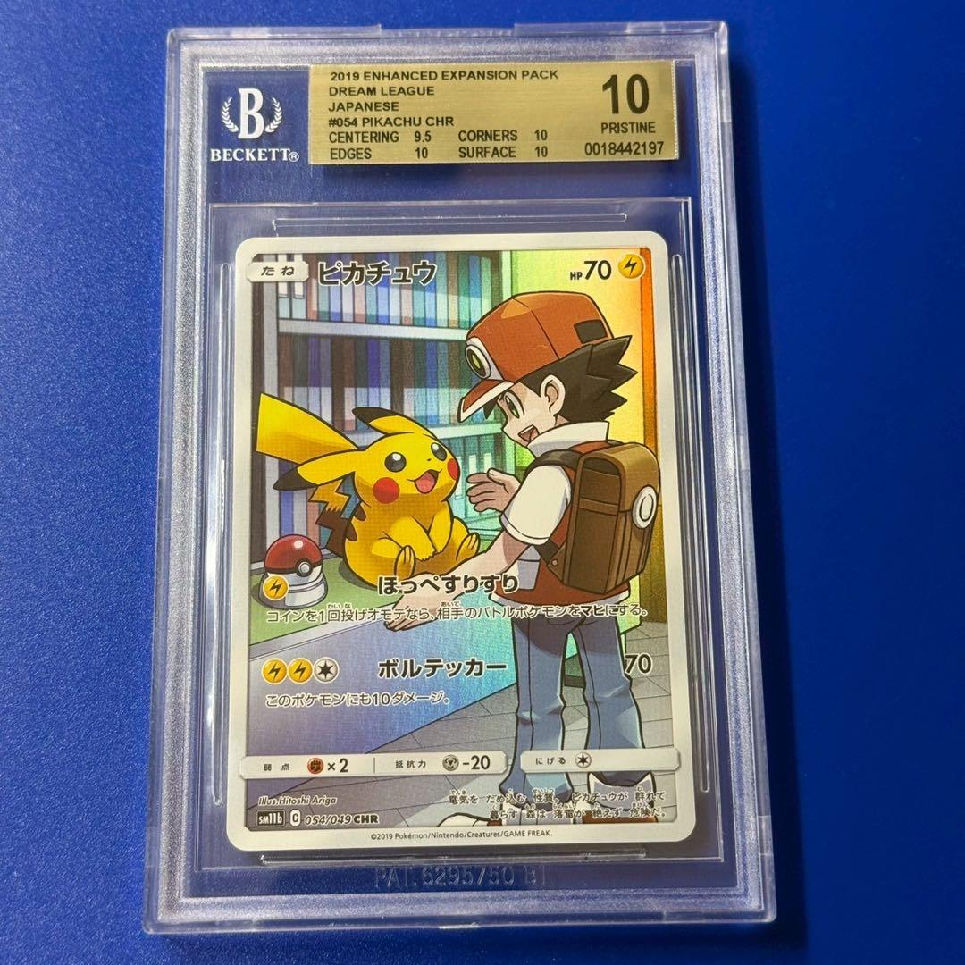 BGS10 ピカチュウ CHR SM11b 054/049 ゴールドラベル