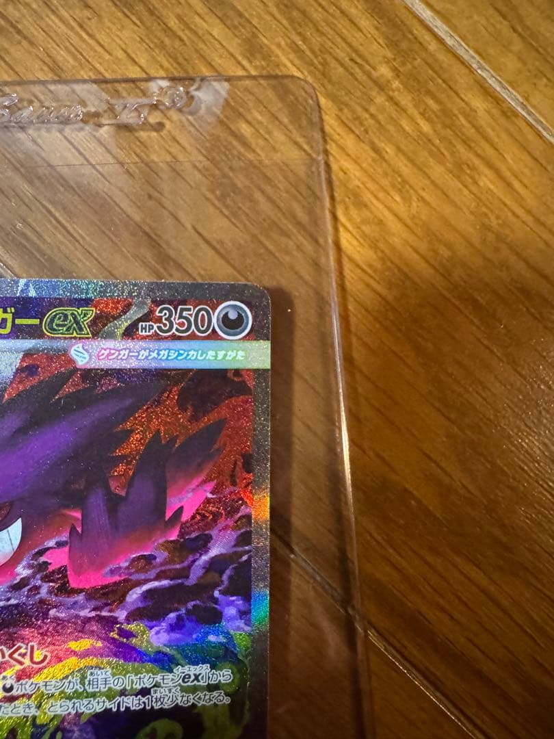 ダ*イ様 ポケモンカード メガゲンガーexSAR 美品