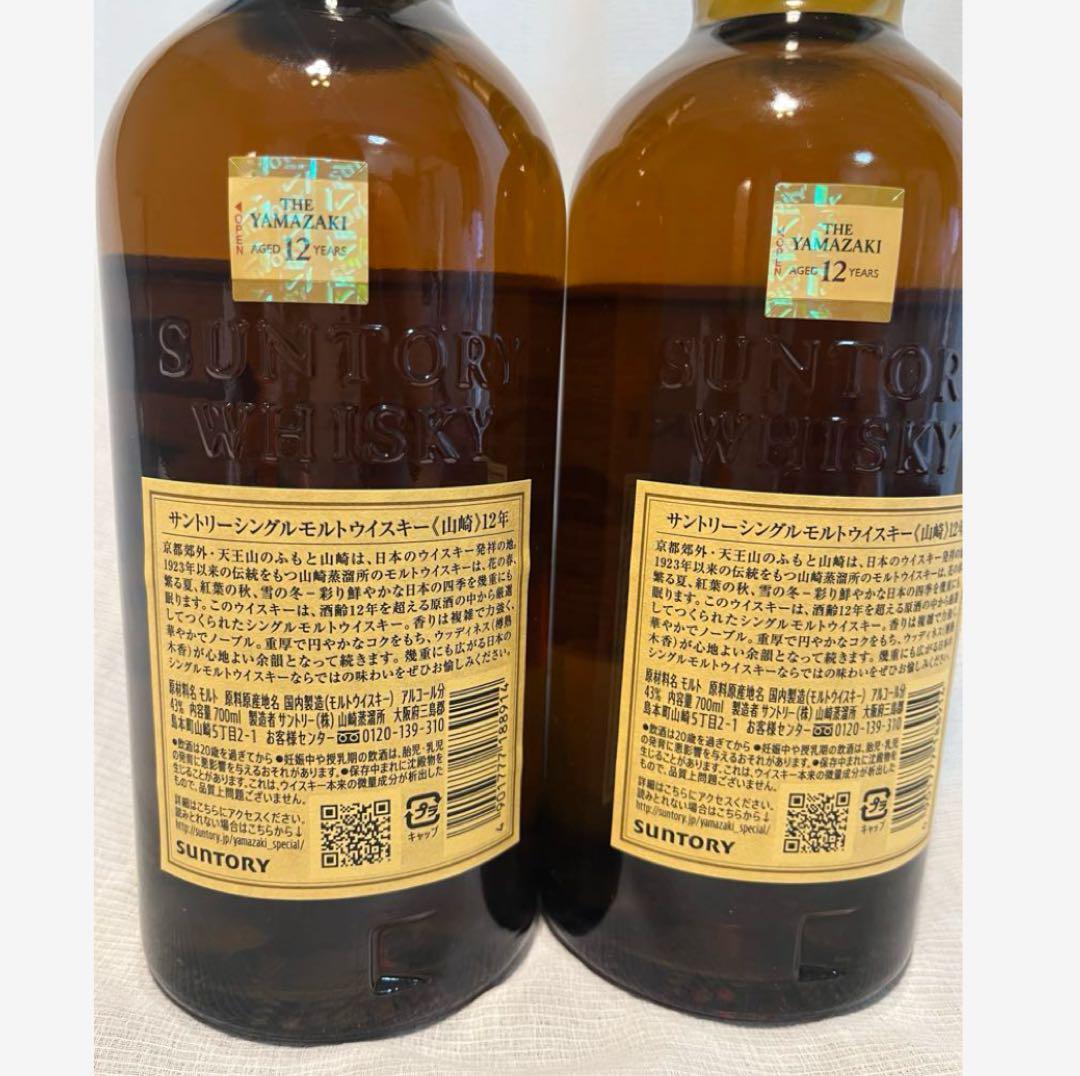 2本セット 山崎12年 700ml シングルモルトウイスキー サントリー