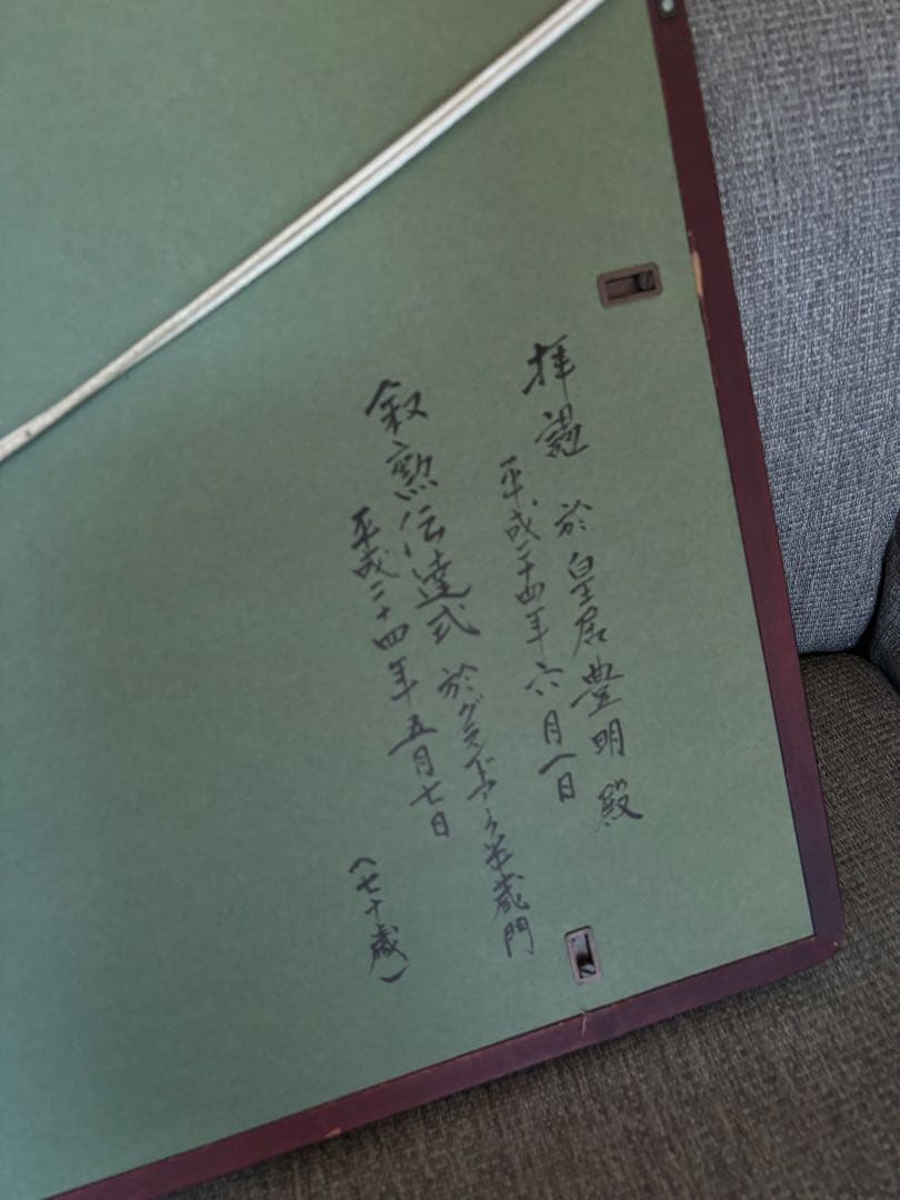 勲三等瑞宝章 勲記 額縁のみ 木製枠 勲章額 叙勲額