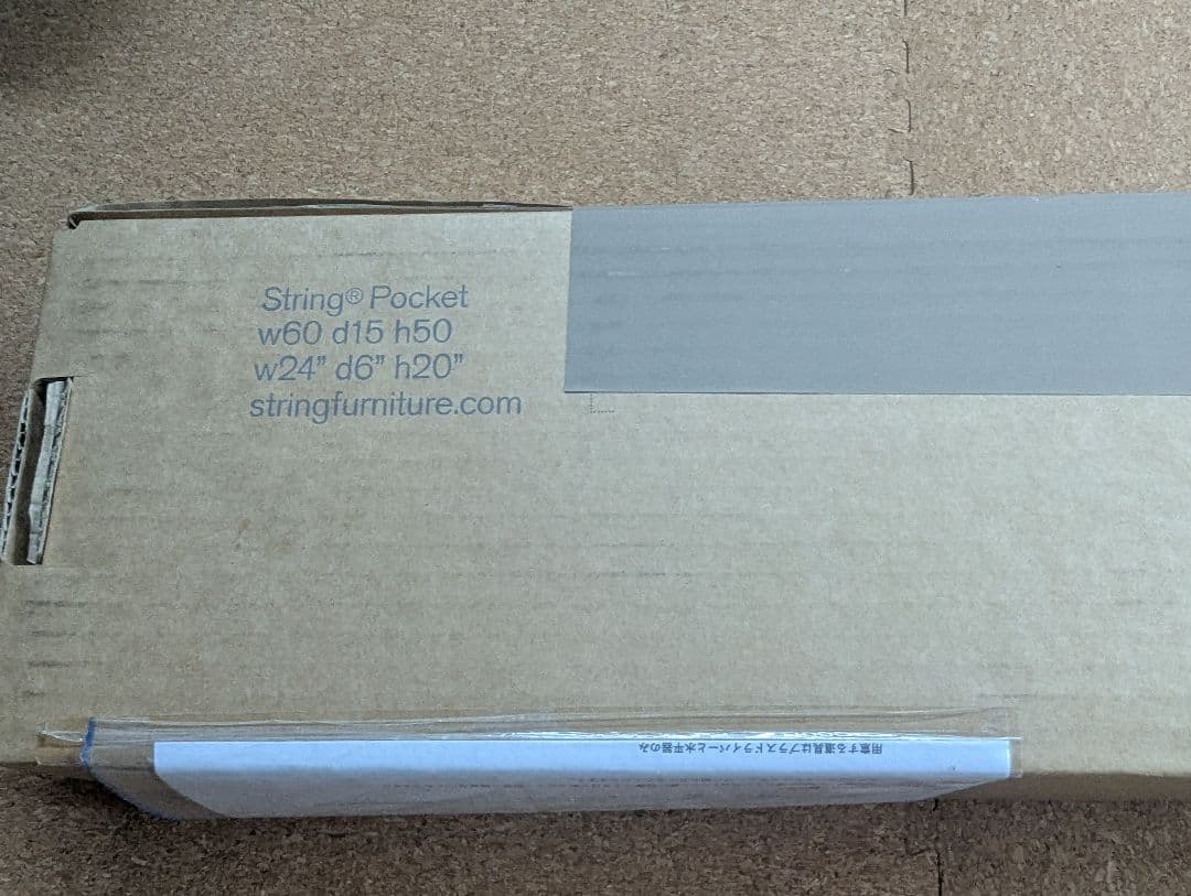 新品　String furniture ストリング　ポケットシェルフ