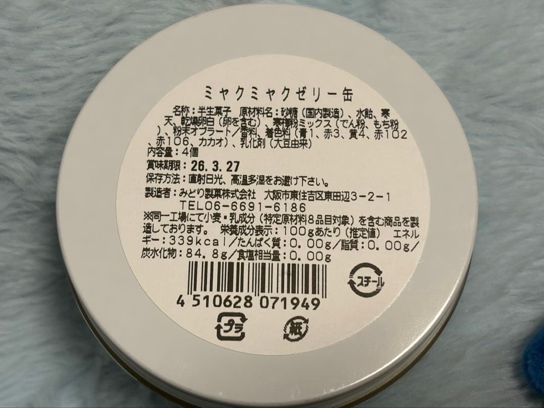 ミャクミャク グッズセット