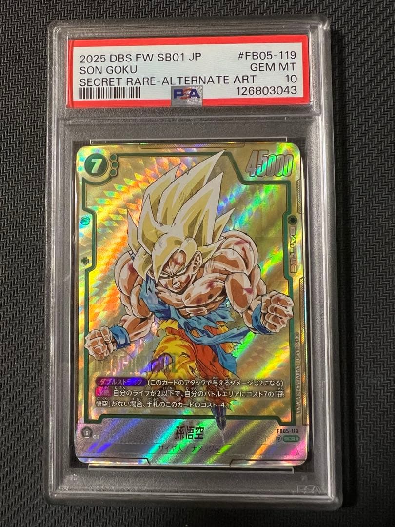 PSA10 ドラゴンボールフュージョンワールド 孫悟空SCR FB05-119