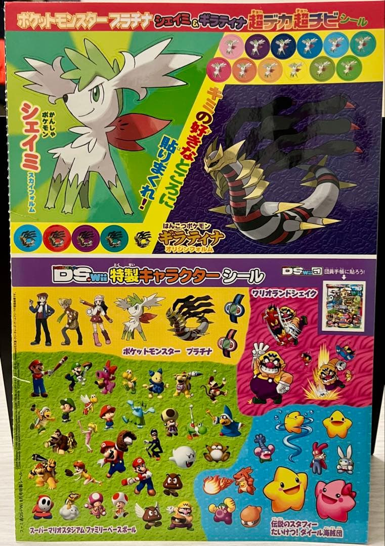 ファミ通 DS+Wii 特製キャラクターシール セット ポケモン どうぶつの森