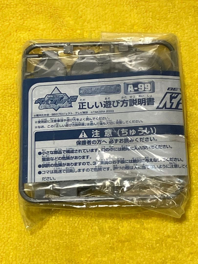激レア　新品　爆転シュートベイブレード　ドランザーＧ　ギグス　シルババージョン