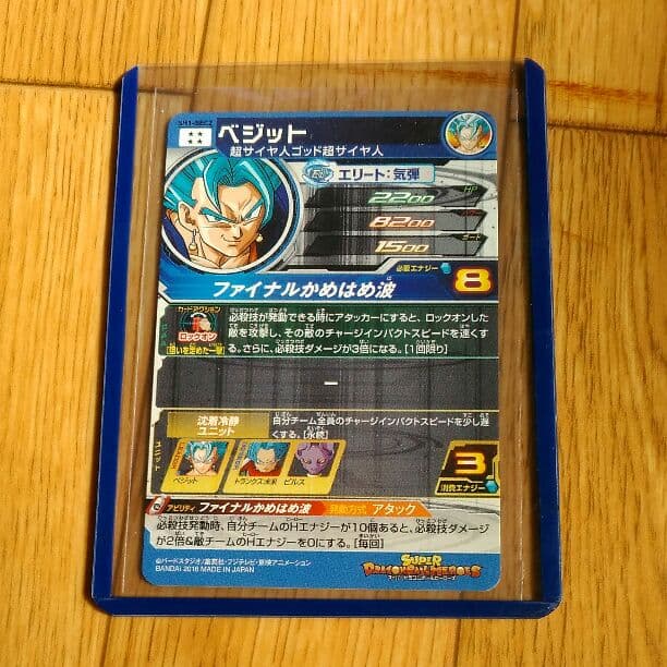 ドラゴンボールヒーローズ　ベジット