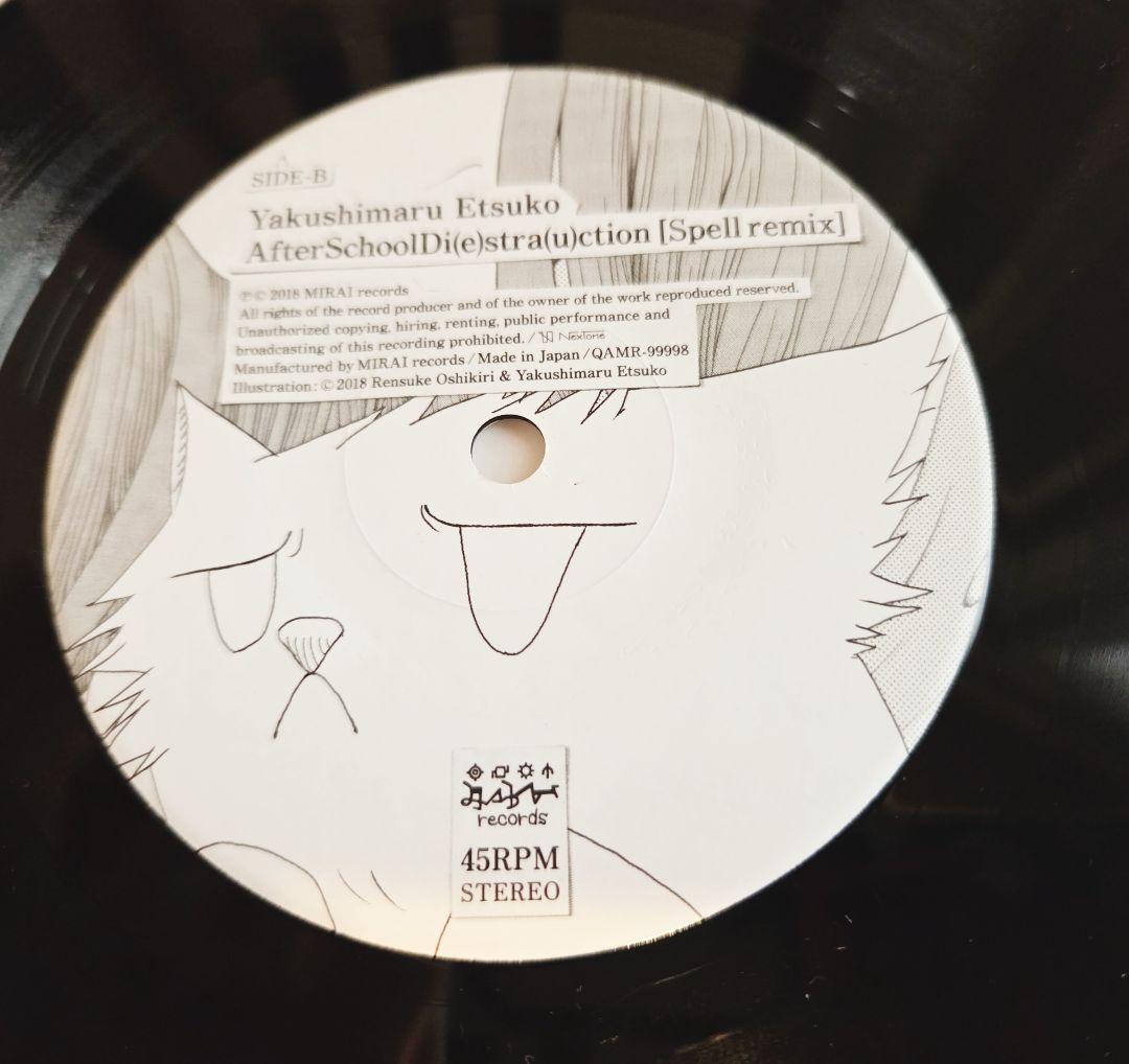 ま*ゆ様 極美盤!やくしまるえつこ　放課後ディストラクション　アナログ!