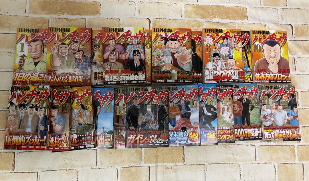 全巻新品購読 全巻初版 既刊全21巻 1日外出録ハンチョウ