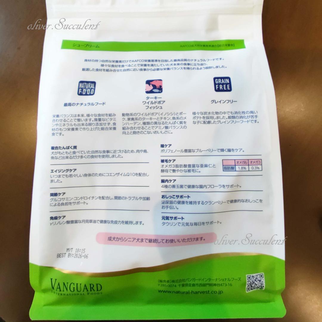 ナチュラルハーベスト　シュープリーム　1.1kg　5袋　ドッグフード