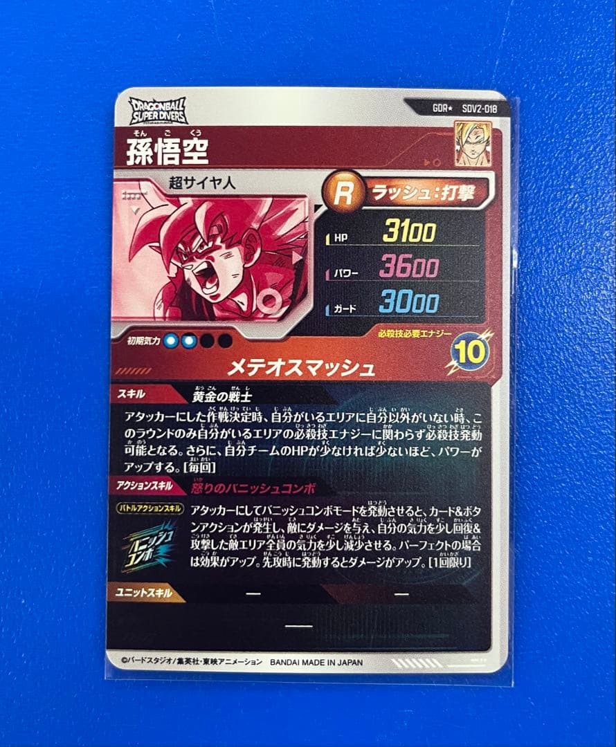 SDV2-018 孫悟空　パラレル