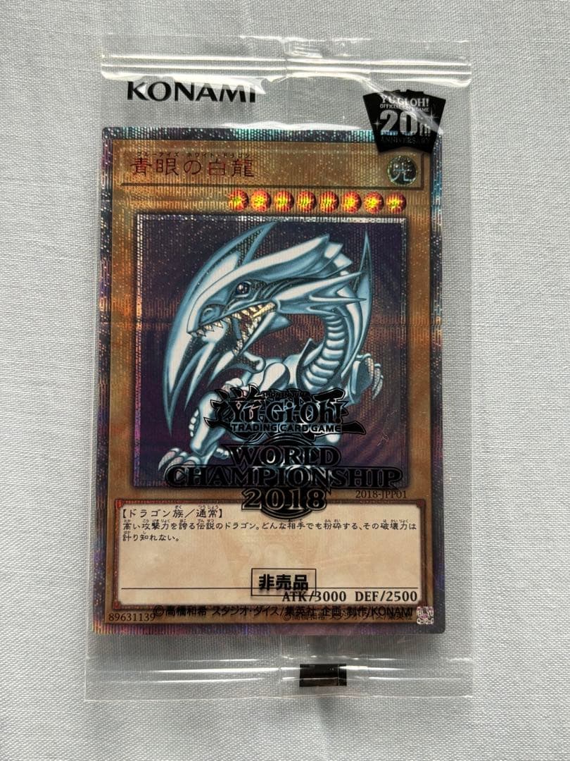 WCS2018 世界大会 来場者特典 遊戯王 ブルーアイズ ブラックマジシャン