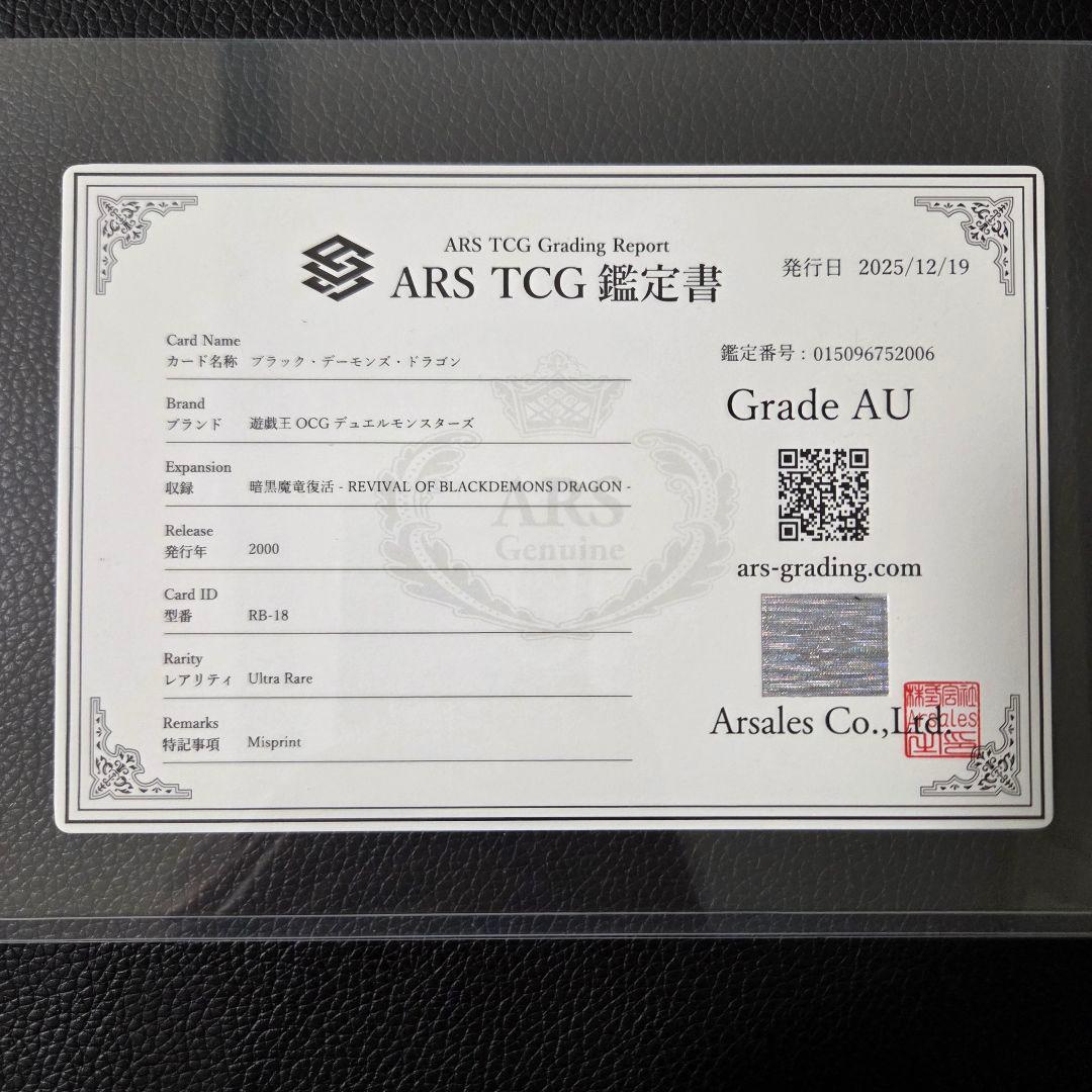 エラーカード レジェンドデビル 機械王 ARS 鑑定書付き 初期 ネームエラー