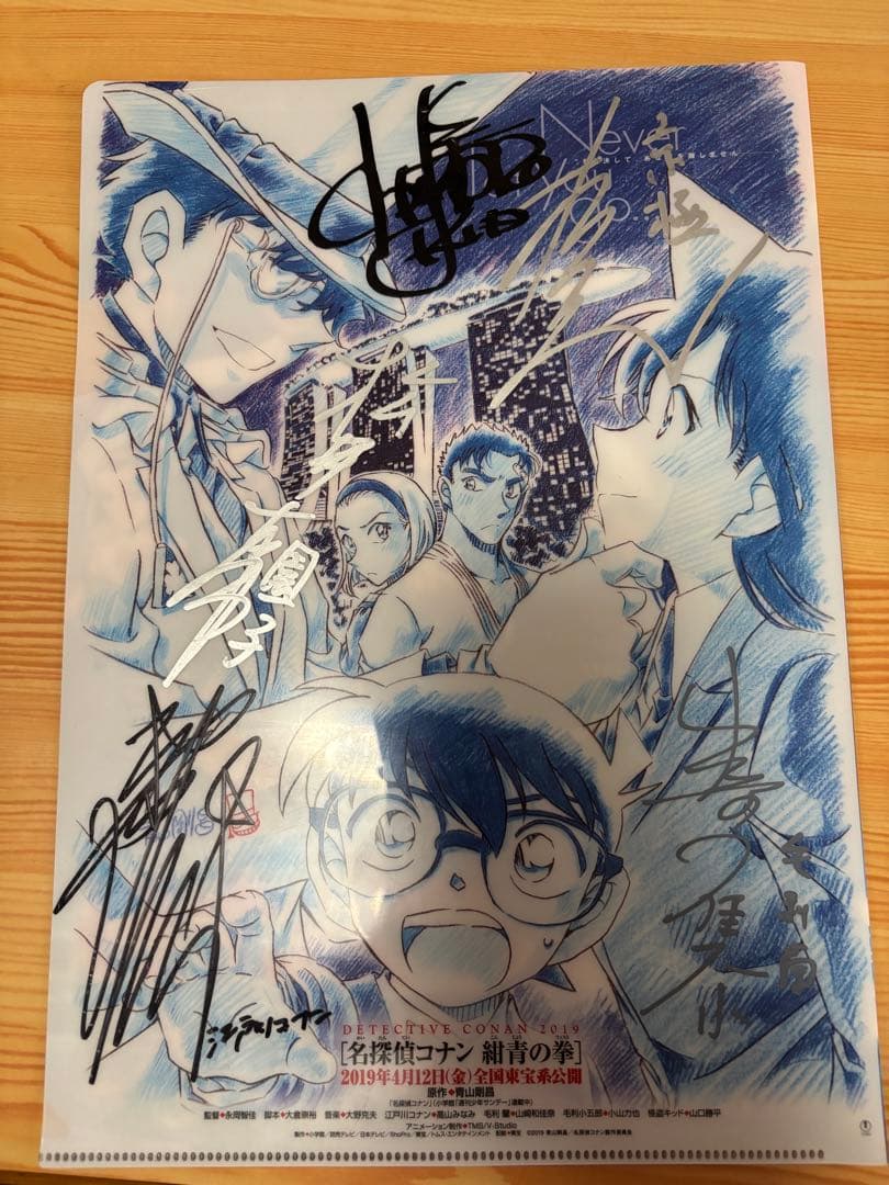 面探偵コナン 紺青の拳 サイン入り