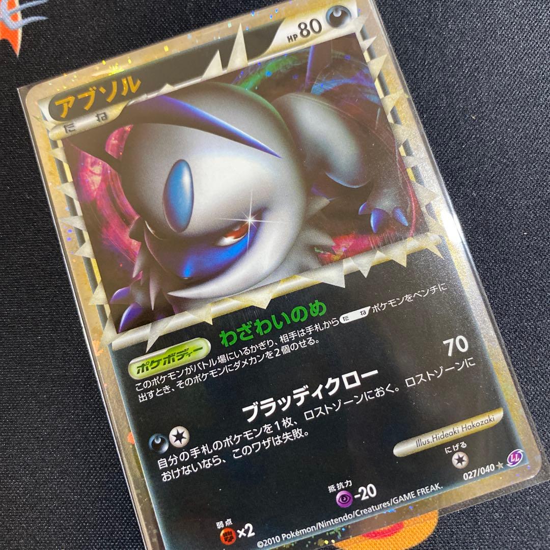 アブソル 027/040 ロストリンク　レジェンド　ミラー