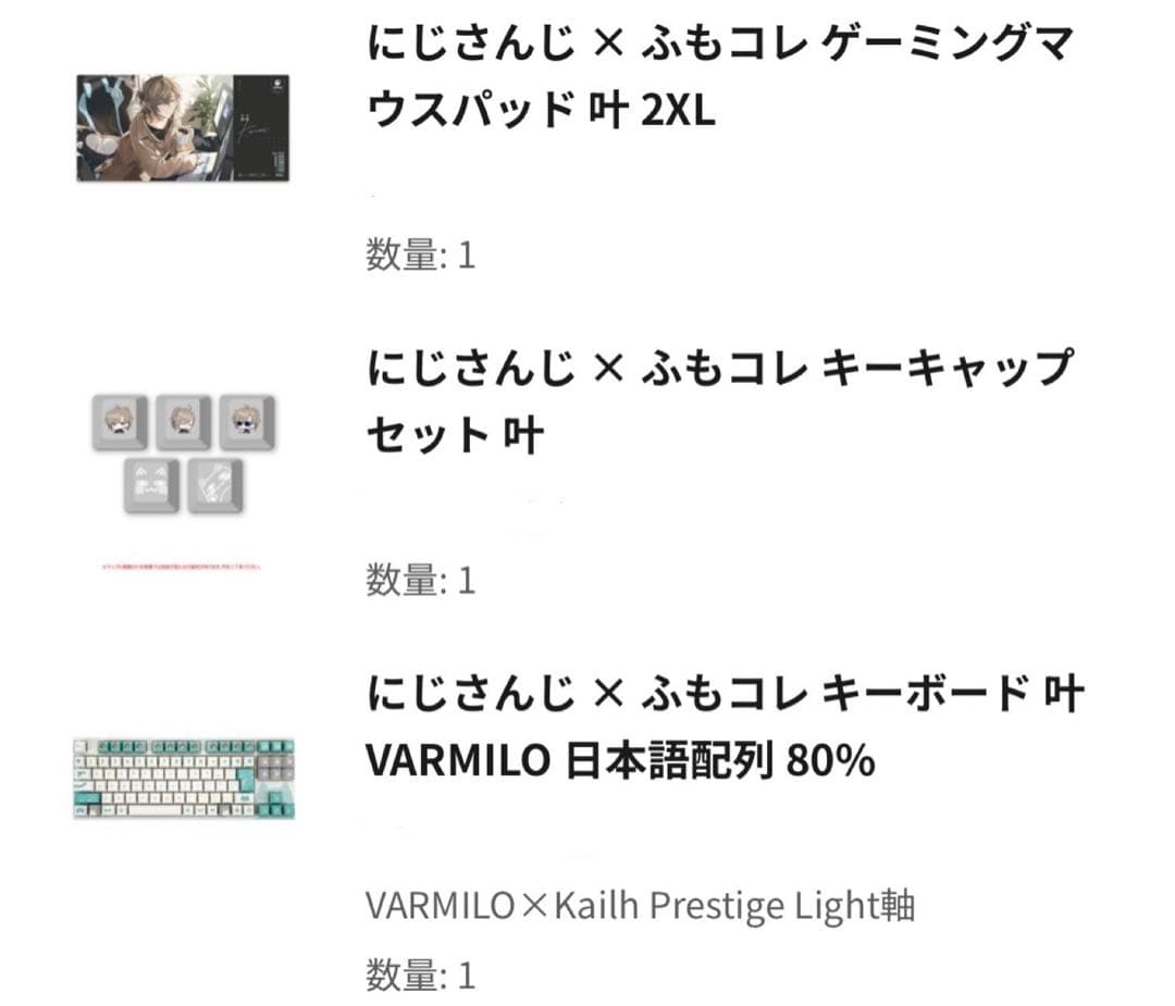 ふもコレ×にじさんじコラボ 叶マウスパッド＆叶キーボード＆叶キーキャップ