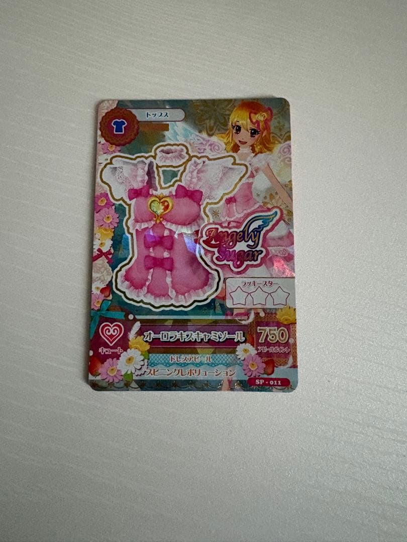 アイカツ オーロラキス プレミアムレア