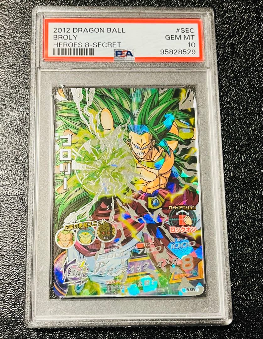ドラゴンボールヒーローズ ブロリー H8-sec psa10