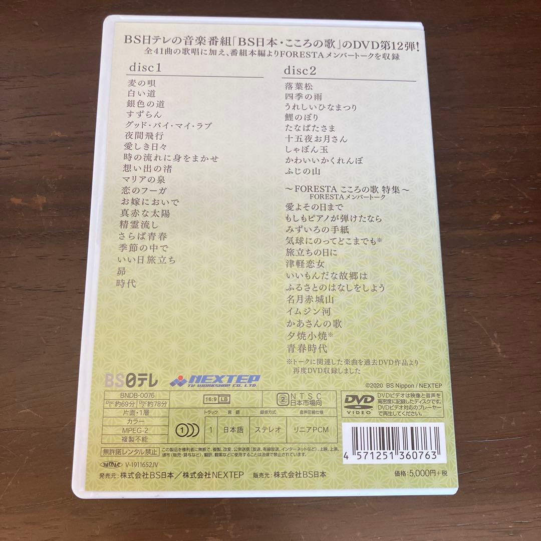 FORESTA/日本の歌名曲選～BS日本・こころの歌より～ 第一章〜第十四章