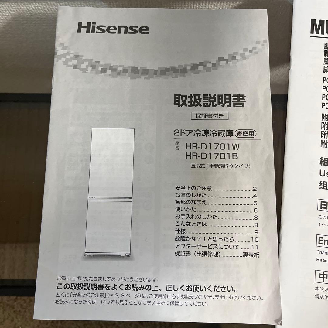 ほぼ送料の価格です☆Hisense2ドア冷蔵庫175L