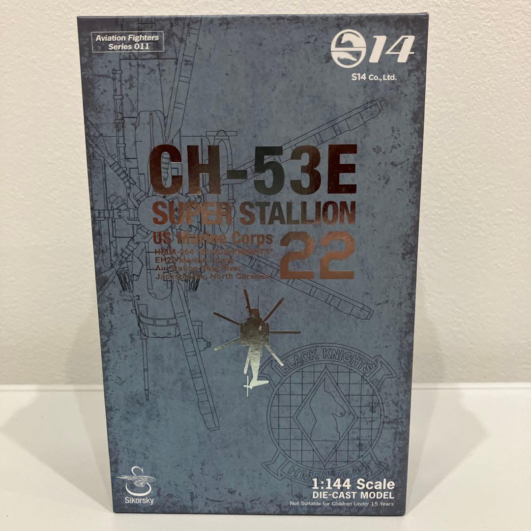エスワンフォー　S14 CH-53 1/144