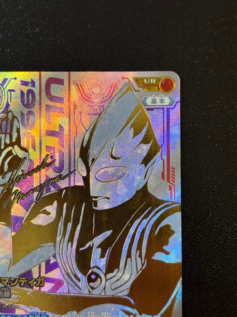 お得！　ウルトラマンカードゲーム　ウルトラマンティガ　ゼペリオン光線 UR