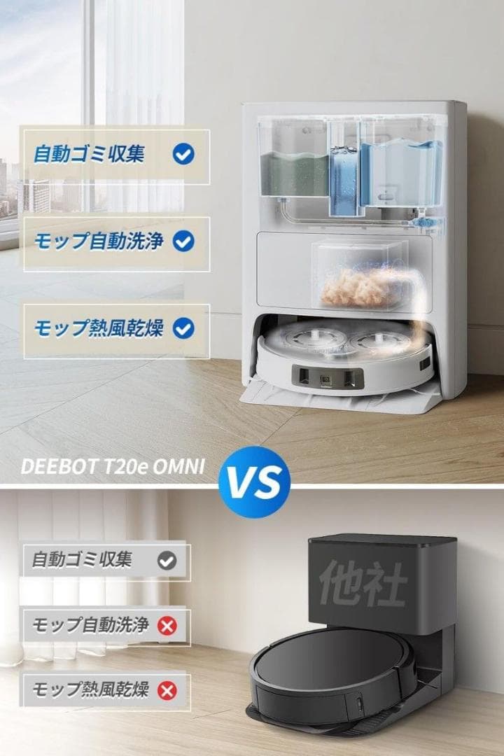 ECOVACS エコバックスDEEBOT T20e OMNI ロボット掃除機