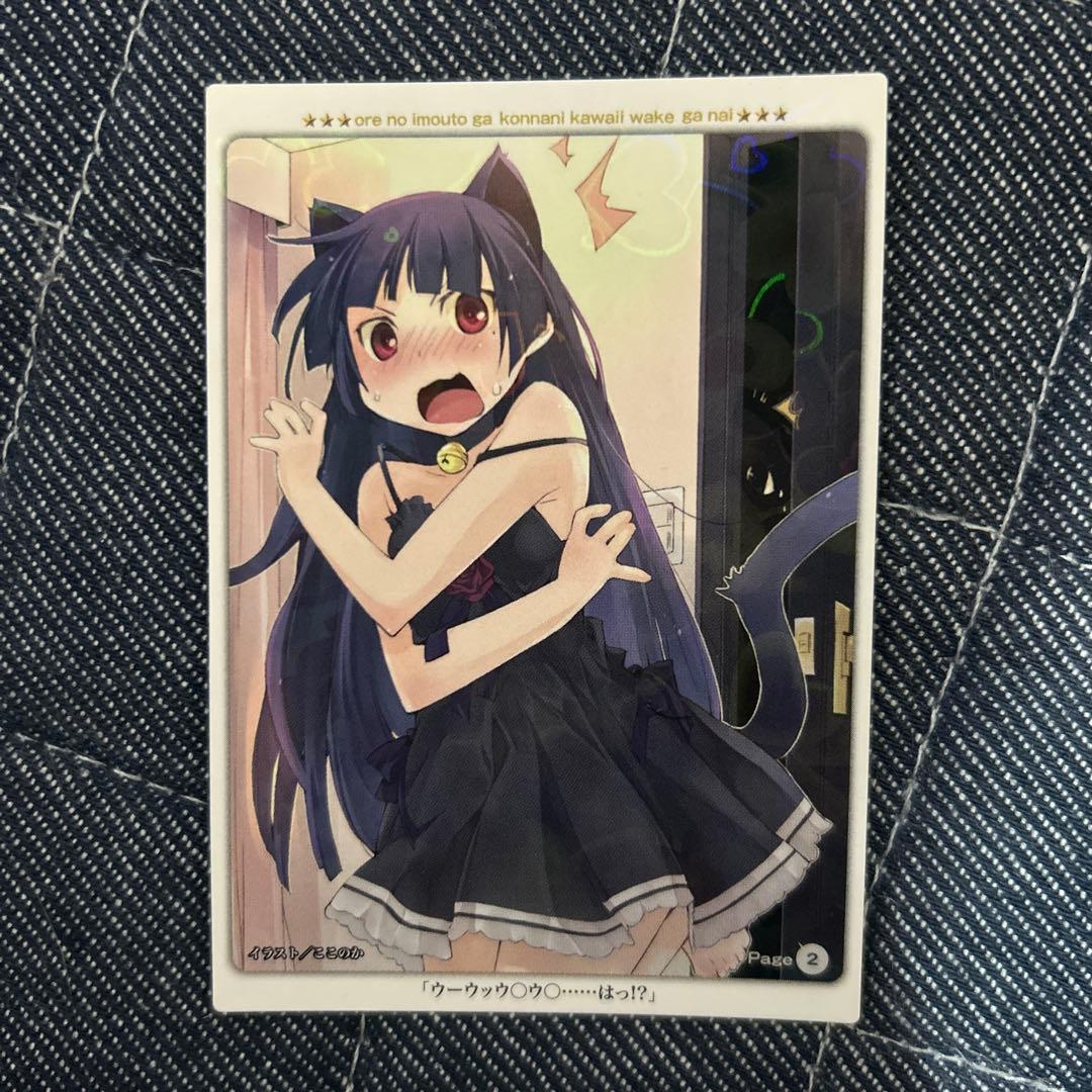 俺の妹がこんなに可愛いわけがない らのべ×トレカ　黒猫　レア