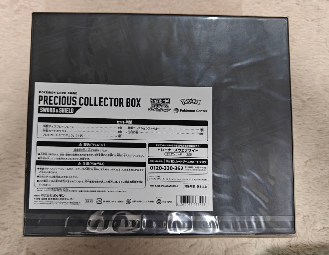 未開封 プレシャスコレクターボックス ポケカ ソード＆シールド ポケモン