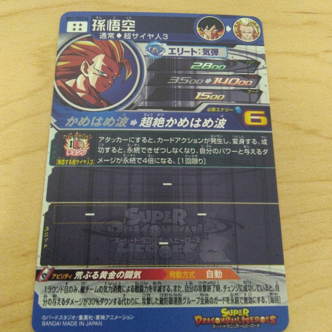 孫悟空 BM11-SEC3 LC