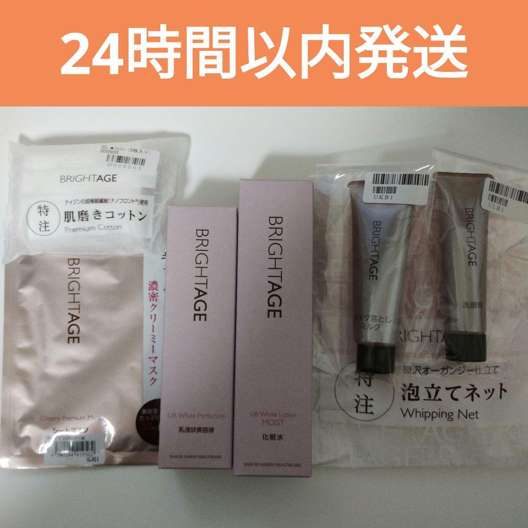 【新品未使用】ブライトエイジ 本格エイジングケア 7点セット