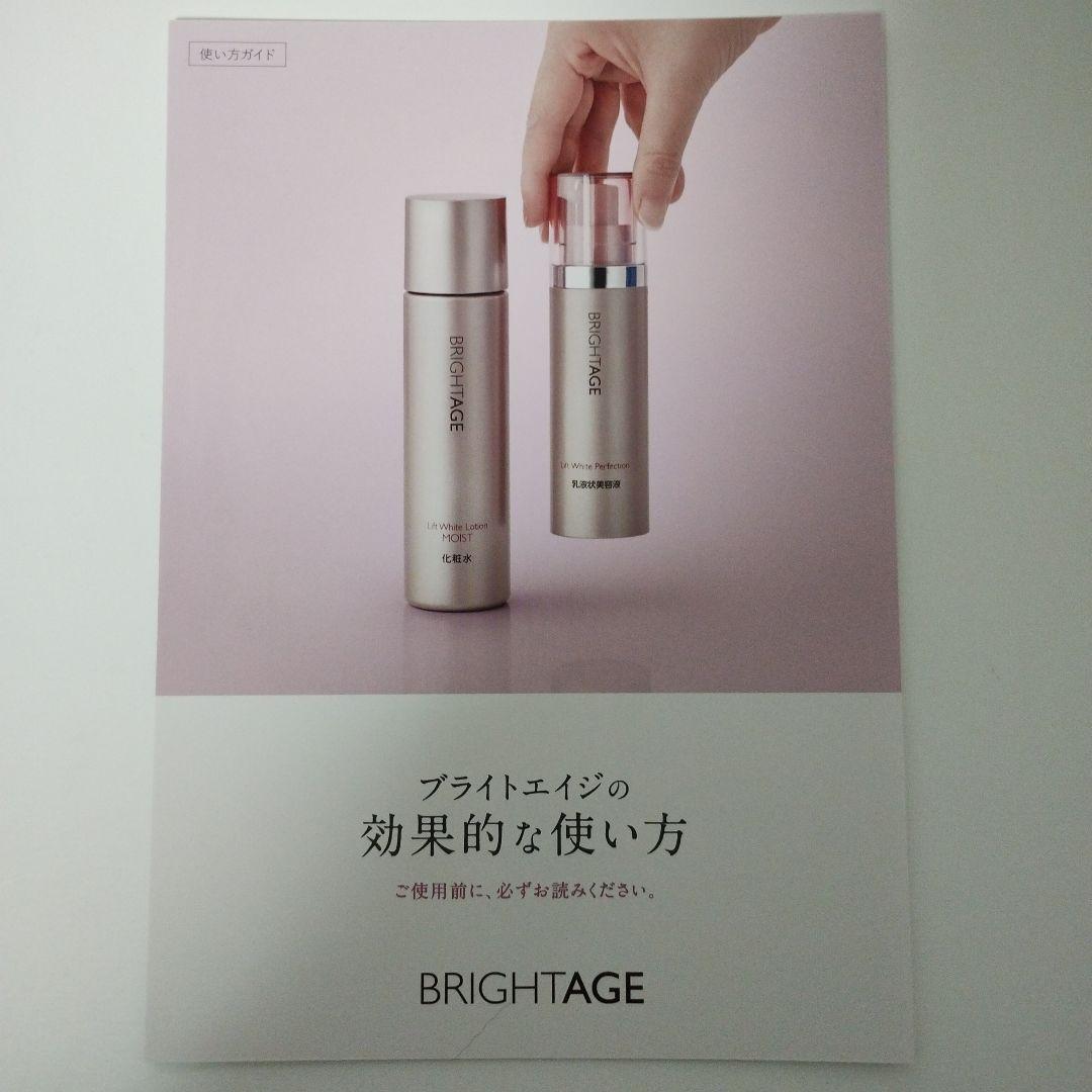 【新品未使用】ブライトエイジ 本格エイジングケア 7点セット