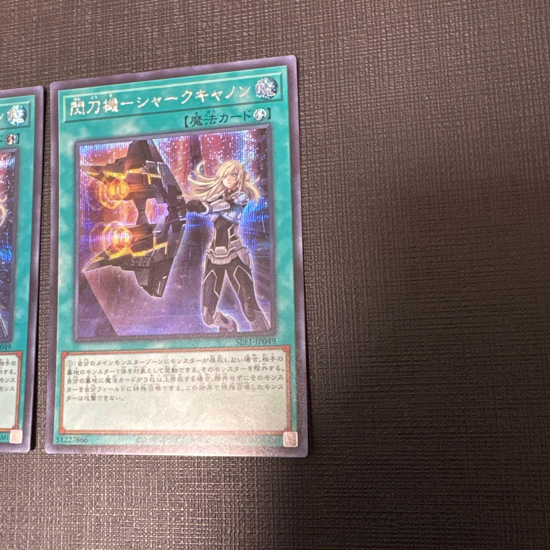 遊戯王　閃刀機－シャークキャノン　シークレット　2枚　美品