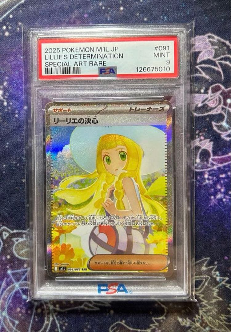 ポケモンカード　リーリエの決心　sar psa9