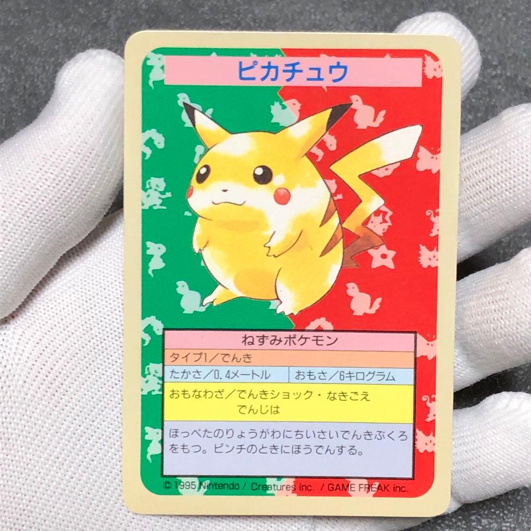 美品 1995 初版　エラー　ピカチュウ　トップサン　ポケモンカード　青裏