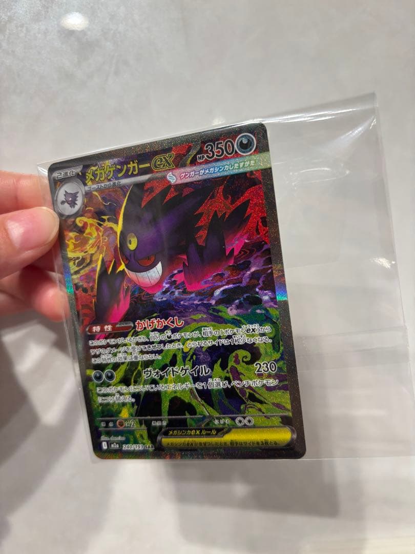 ゲンガーGX ポケモンカード 350HP