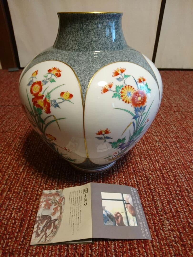 香蘭社  花瓶  染錦梅菊牡丹