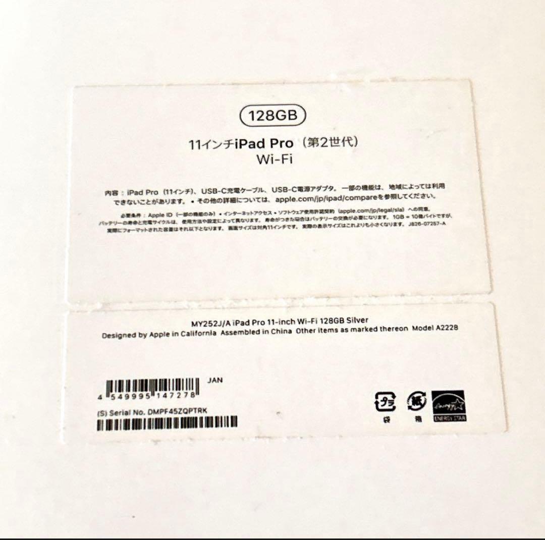 Apple iPad Pro 第2世代 11インチ WiFiモデル