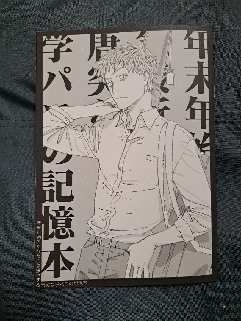 斎藤一の本2　新刊セット