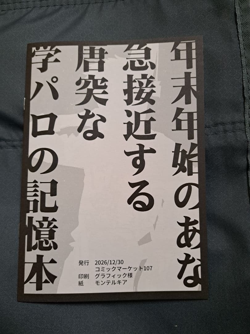 斎藤一の本2　新刊セット