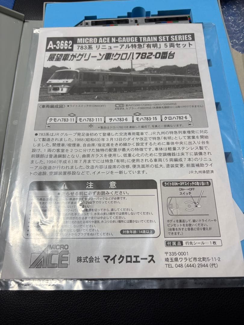 A-3662 783系 リニューアル特急有明 5両セット(室内灯付き)