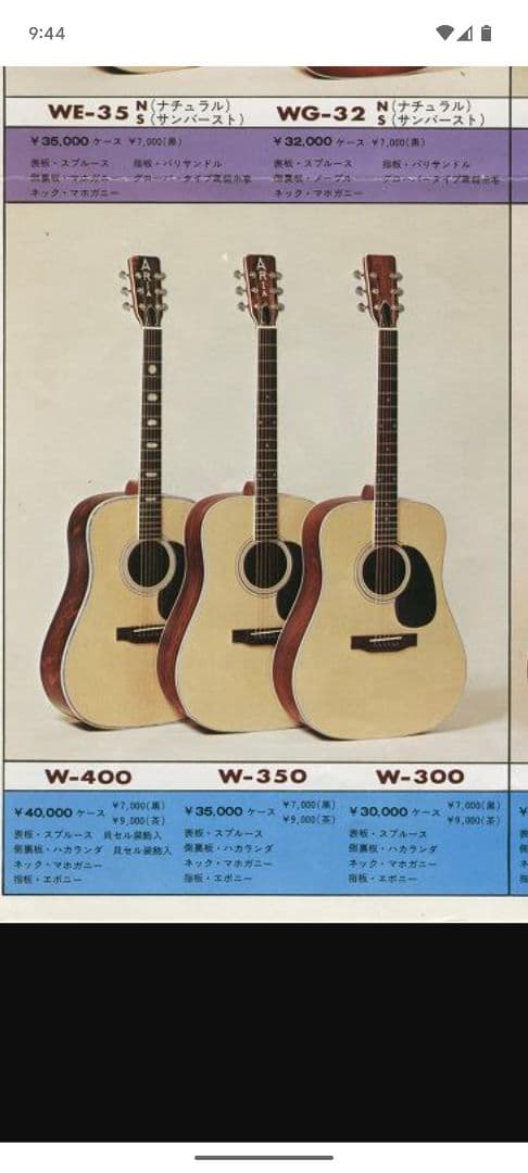 ♪Aria W-350・ハカランダ・トップ単板?♪