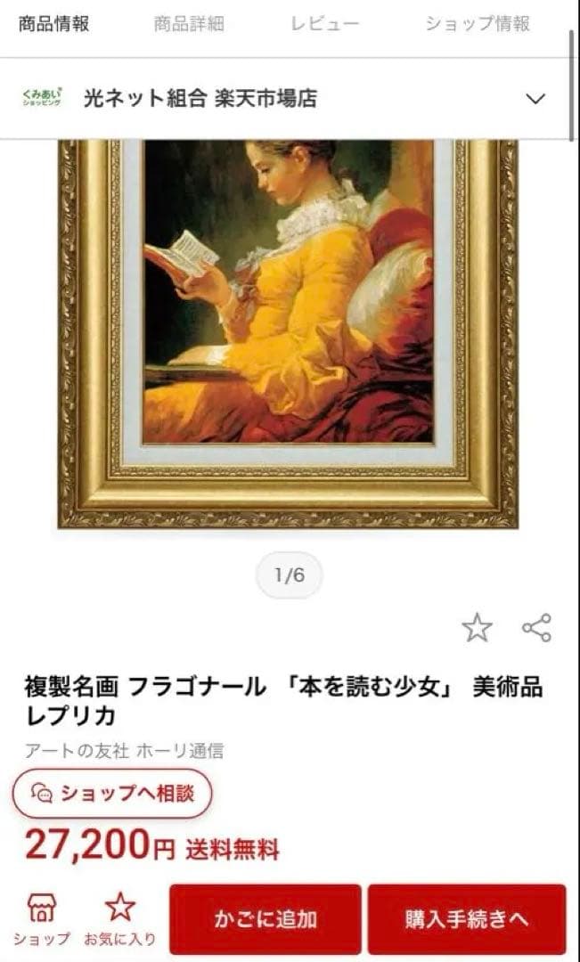 読書する娘(本を読む少女)-フラゴナール　レプリカ絵画