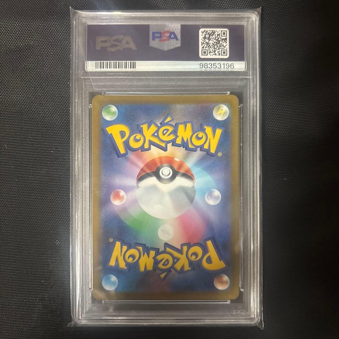 アセロラの予感 SR S8b VMAXクライマックス PSA10