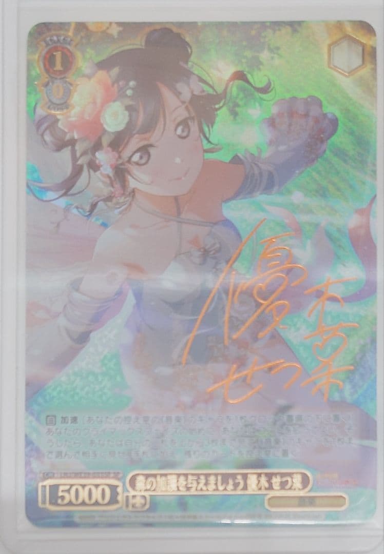 「スクフェスシリーズ10th」SP「森の加護を与えましょう 優木 せつ菜」