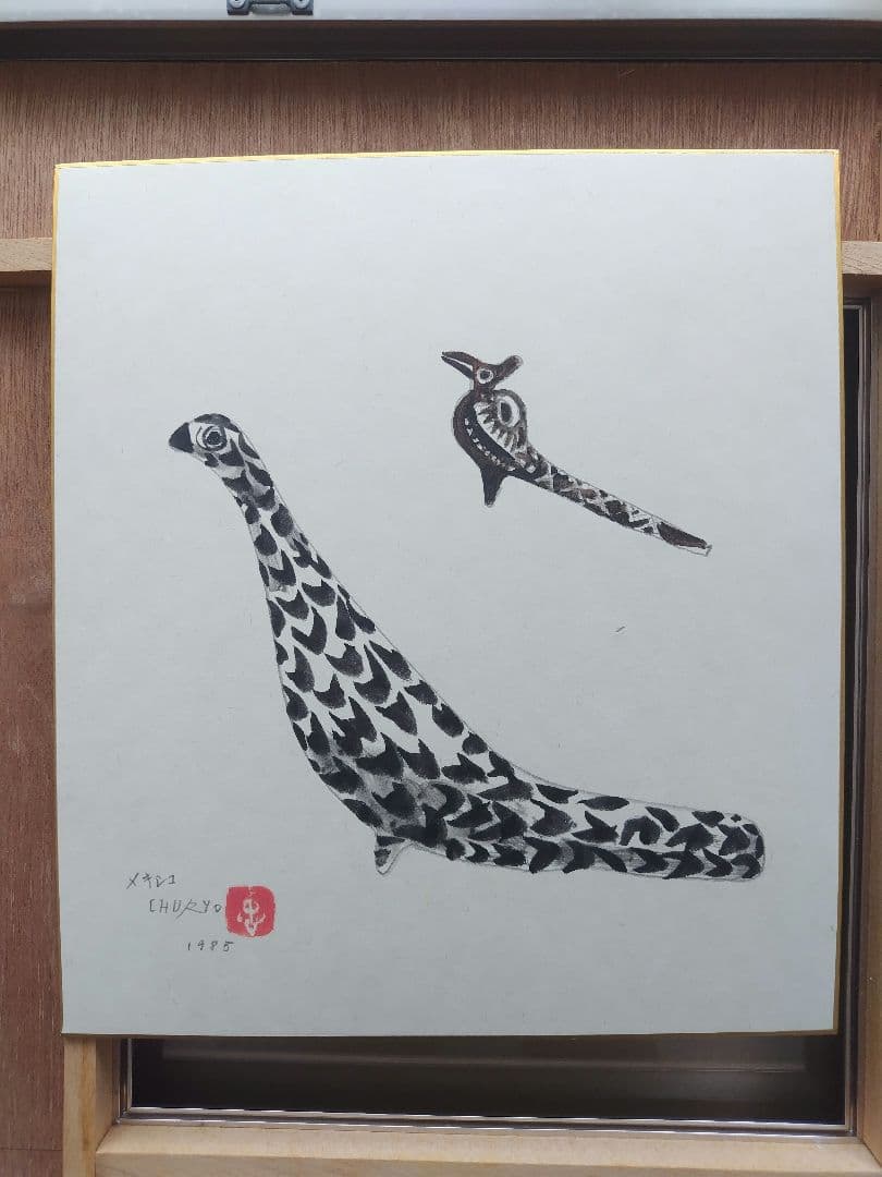 佐藤忠良 色紙 水彩画